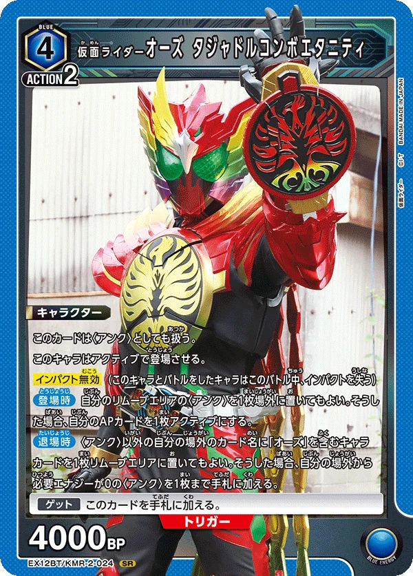 仮面ライダーオーズ タジャドルコンボエタニティ