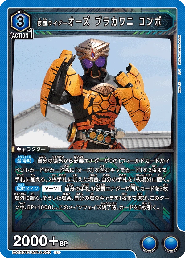 仮面ライダーオーズ ブラカワニ コンボ