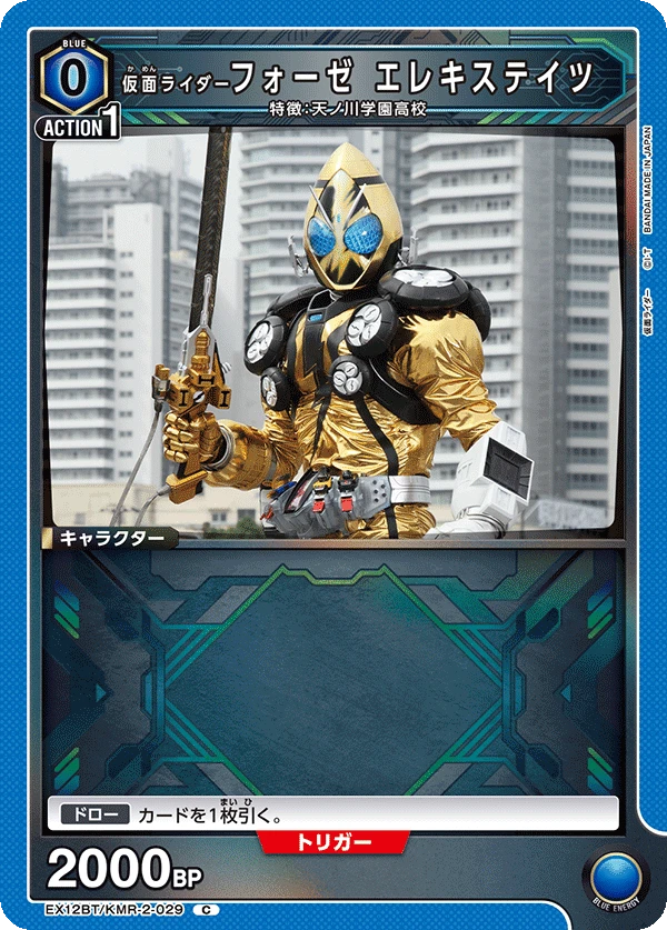 仮面ライダーフォーゼ エレキステイツ