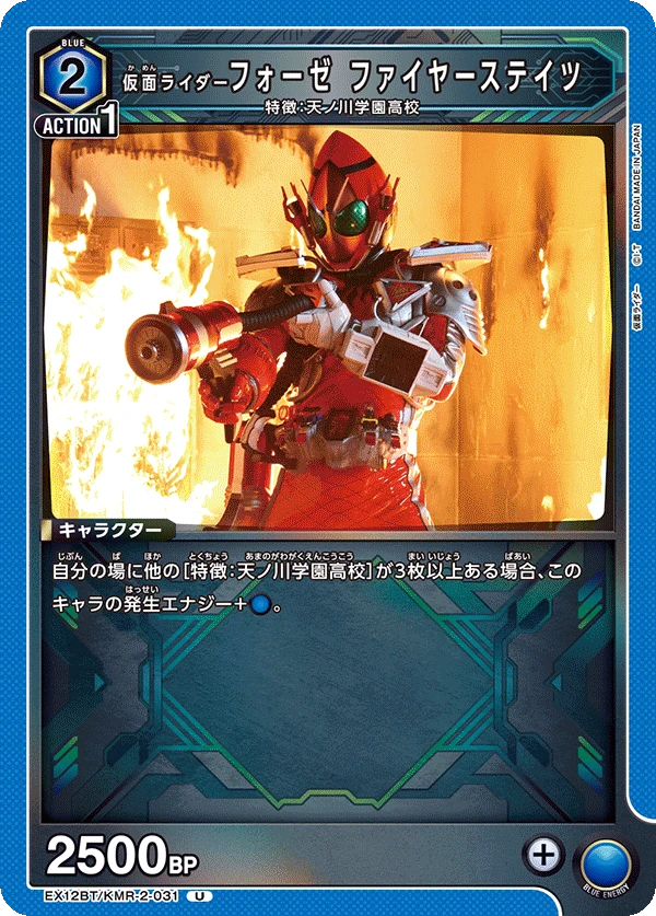 仮面ライダーフォーゼ ファイヤーステイツ