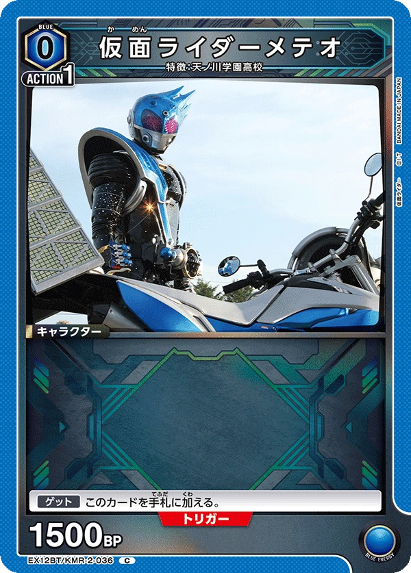 仮面ライダーメテオ
