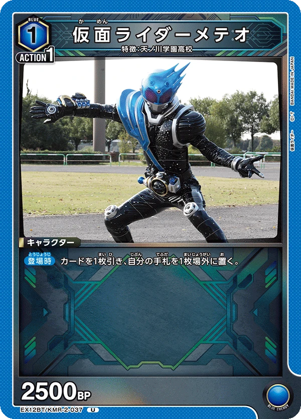 仮面ライダーメテオ