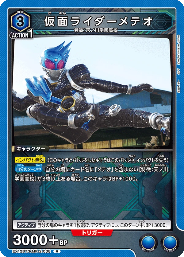 仮面ライダーメテオ