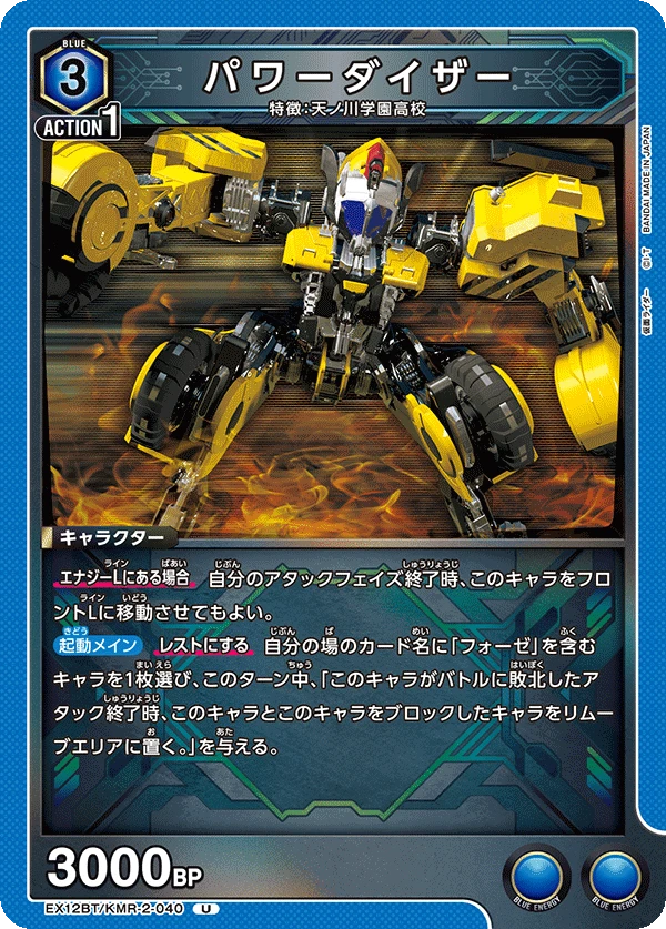 パワーダイザー