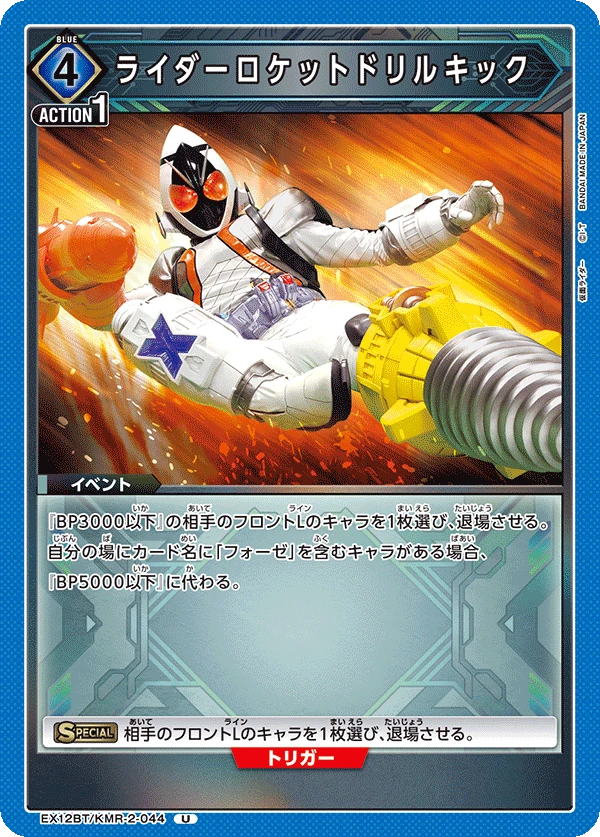 ライダーロケットドリルキック