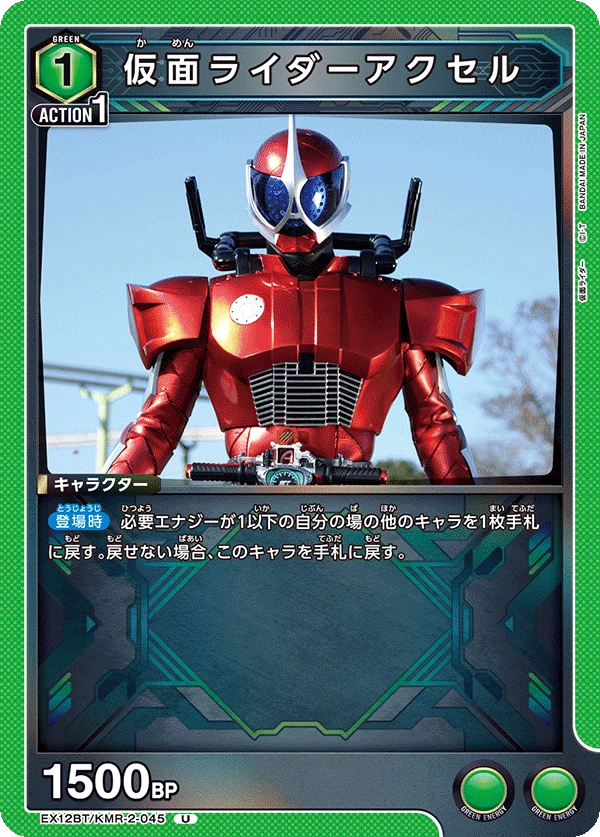 仮面ライダーアクセル