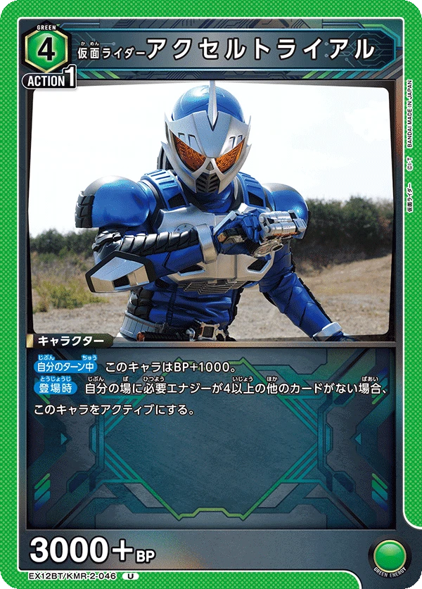 仮面ライダーアクセルトライアル