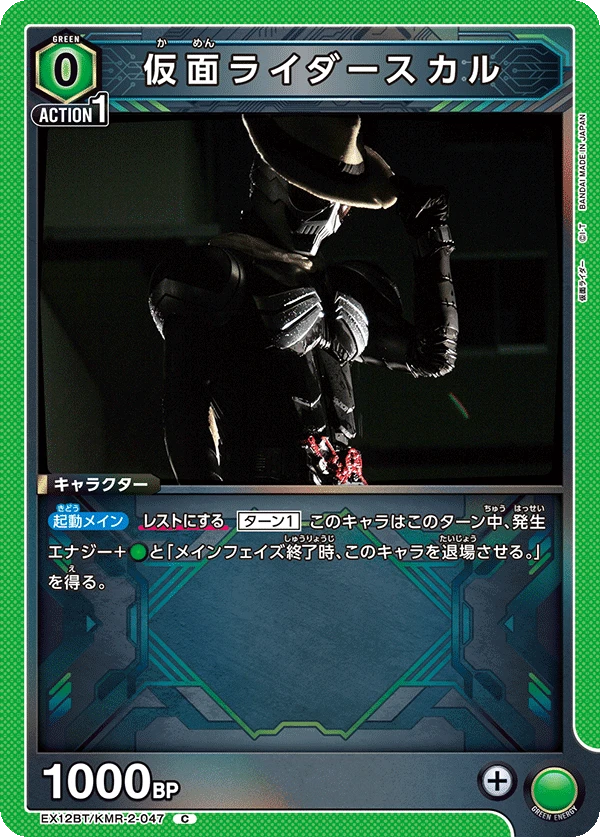 仮面ライダースカル