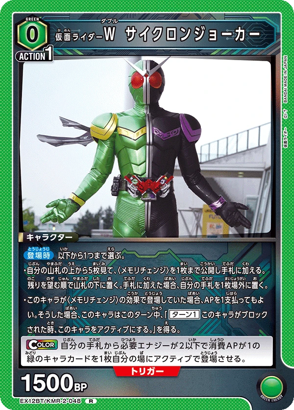 仮面ライダーＷ サイクロンジョーカー
