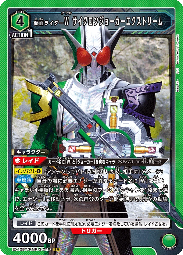 仮面ライダーＷ サイクロンジョーカーエクストリーム