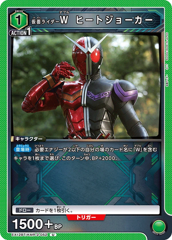 仮面ライダーＷ ヒートジョーカー