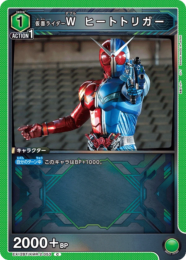仮面ライダーＷ ヒートトリガー