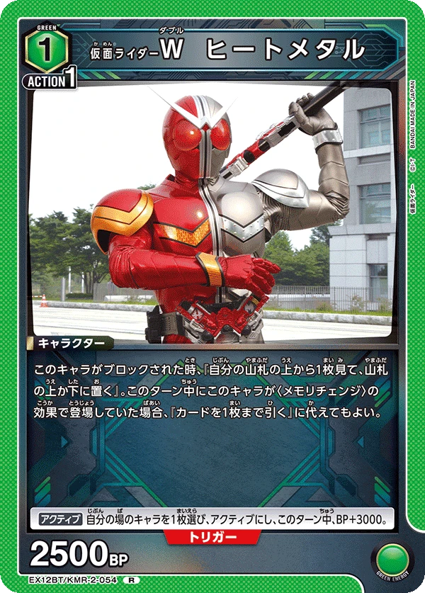 仮面ライダーＷ ヒートメタル