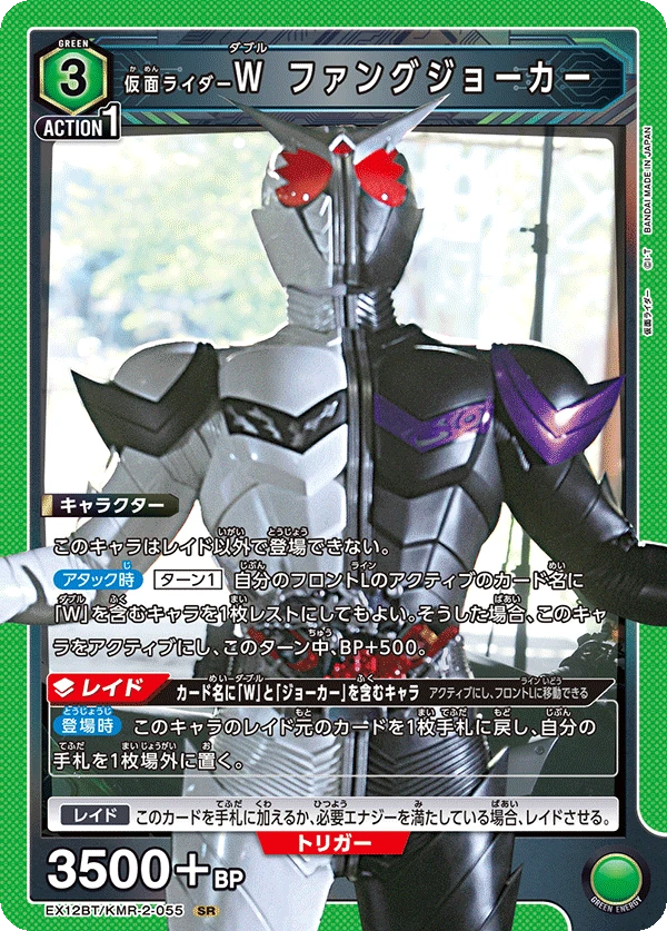 仮面ライダーＷ ファングジョーカー