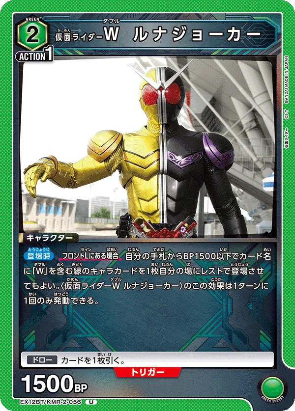 仮面ライダーＷ ルナジョーカー