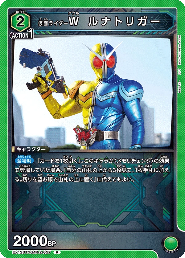 仮面ライダーＷ ルナトリガー