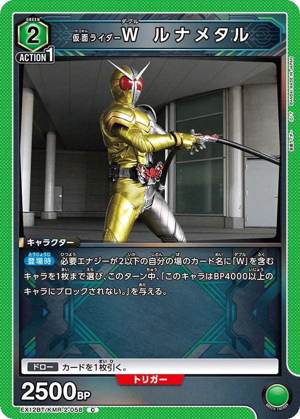 仮面ライダーＷ ルナメタル