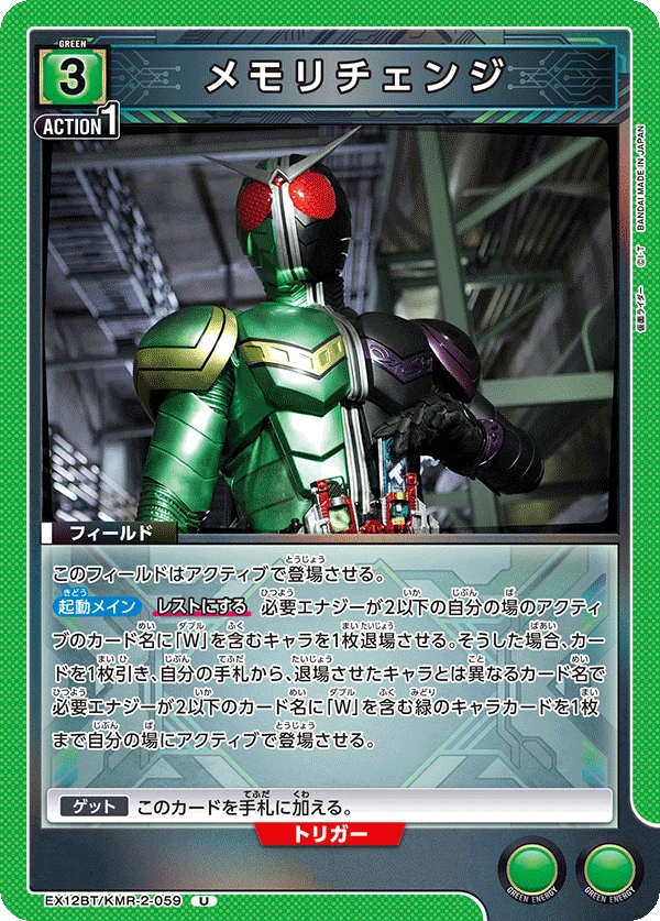 メモリチェンジ