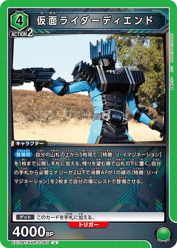 仮面ライダーディエンド