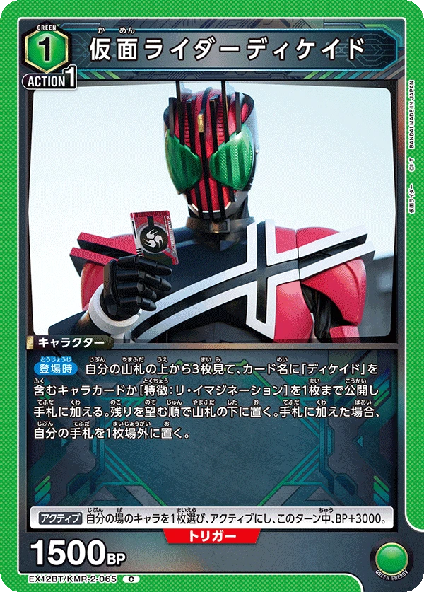 仮面ライダーディケイド