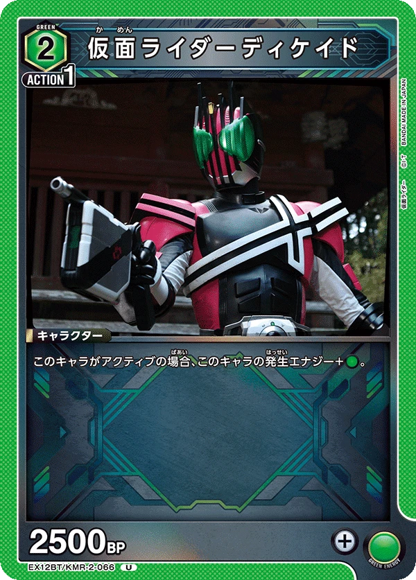 仮面ライダーディケイド