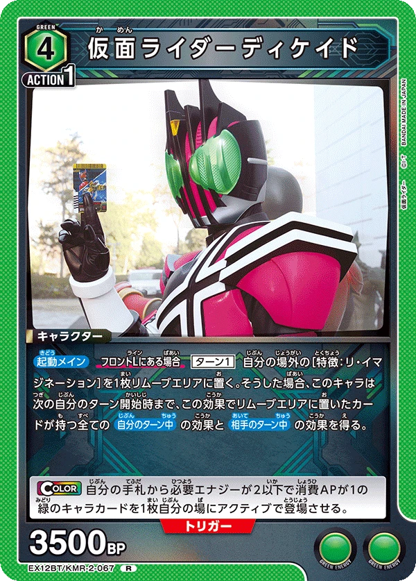 仮面ライダーディケイド