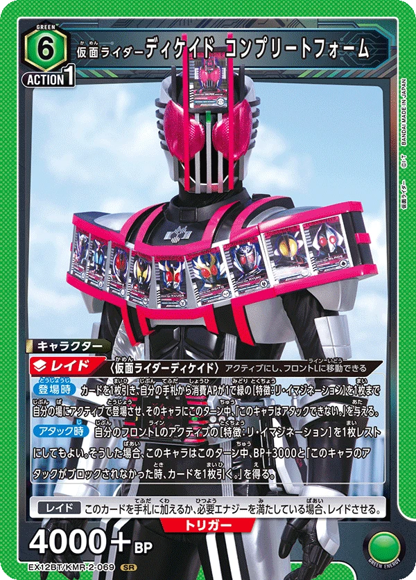 仮面ライダーディケイド コンプリートフォーム