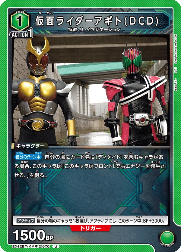 仮面ライダーアギト(DCD)