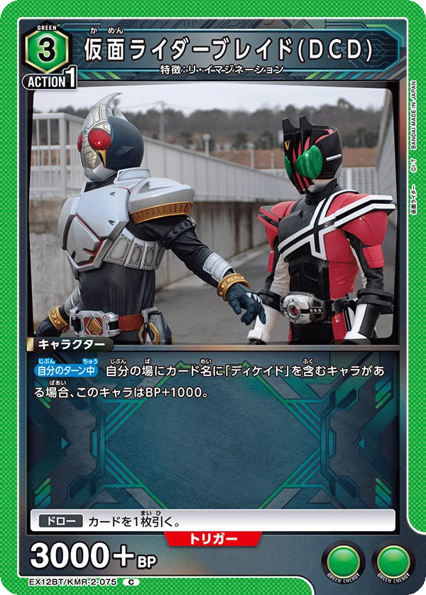 仮面ライダーブレイド(DCD)