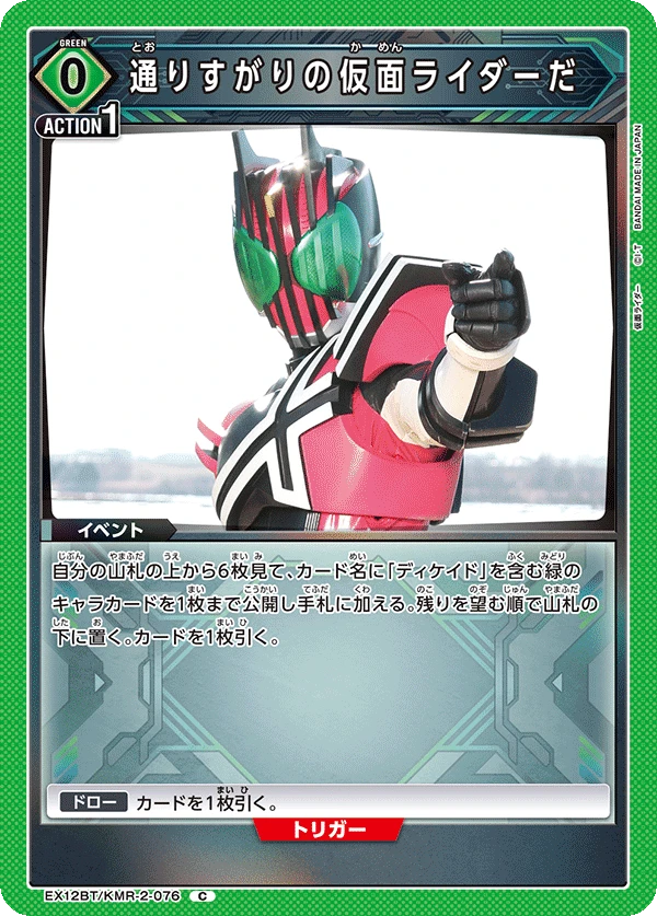 通りすがりの仮面ライダーだ