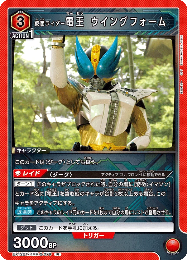 仮面ライダー電王 ウイングフォーム