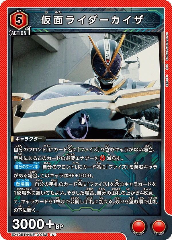 仮面ライダーカイザ