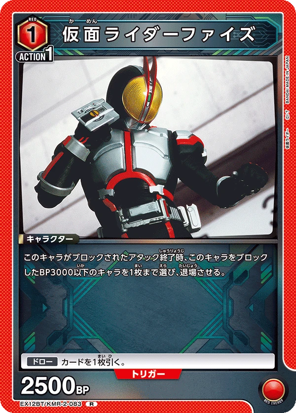 仮面ライダーファイズ