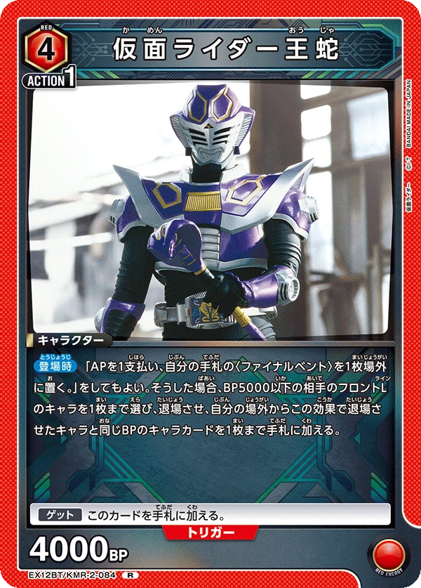 仮面ライダー王蛇