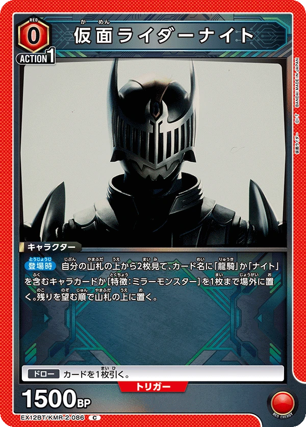 仮面ライダーナイト