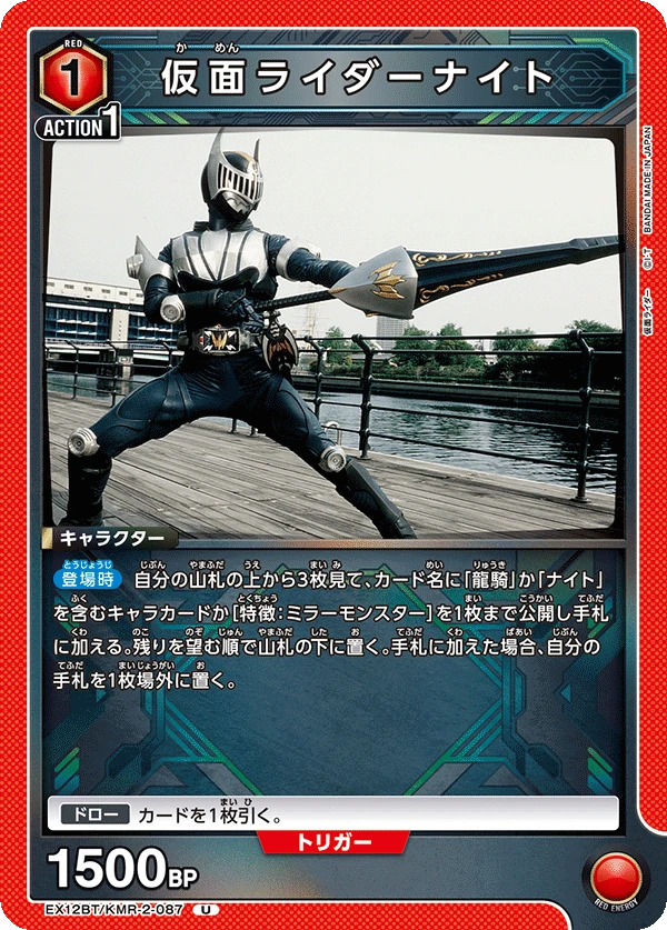 仮面ライダーナイト