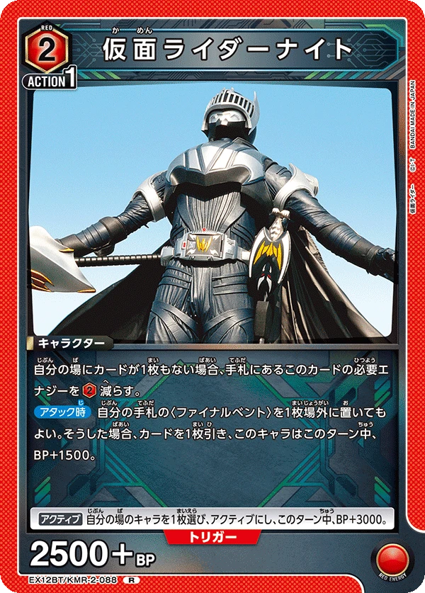 仮面ライダーナイト