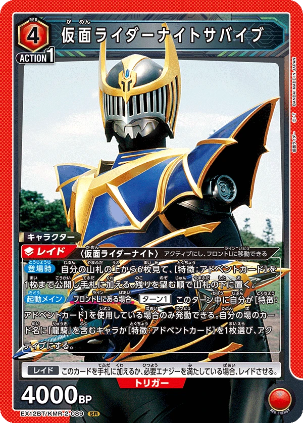 仮面ライダーナイトサバイブ
