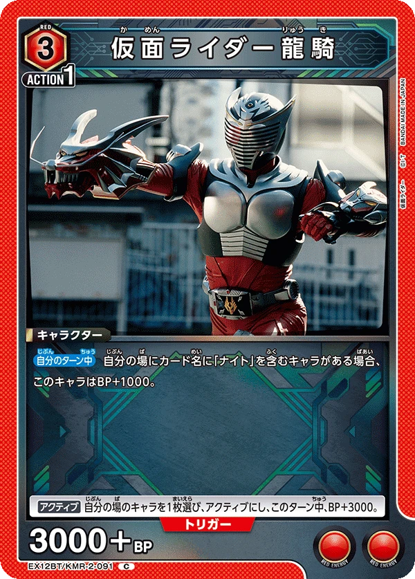 仮面ライダー龍騎