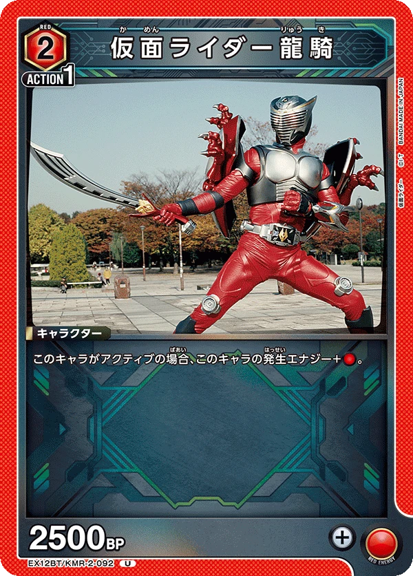 仮面ライダー龍騎