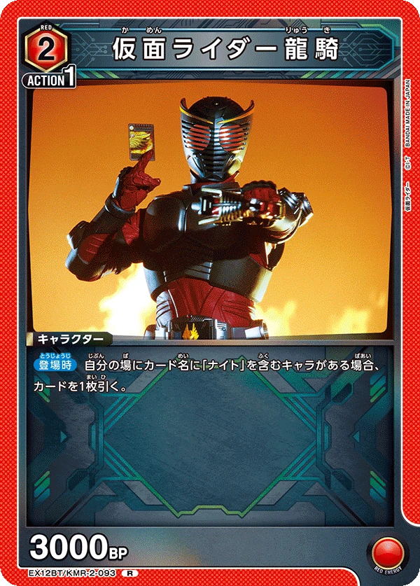 仮面ライダー龍騎