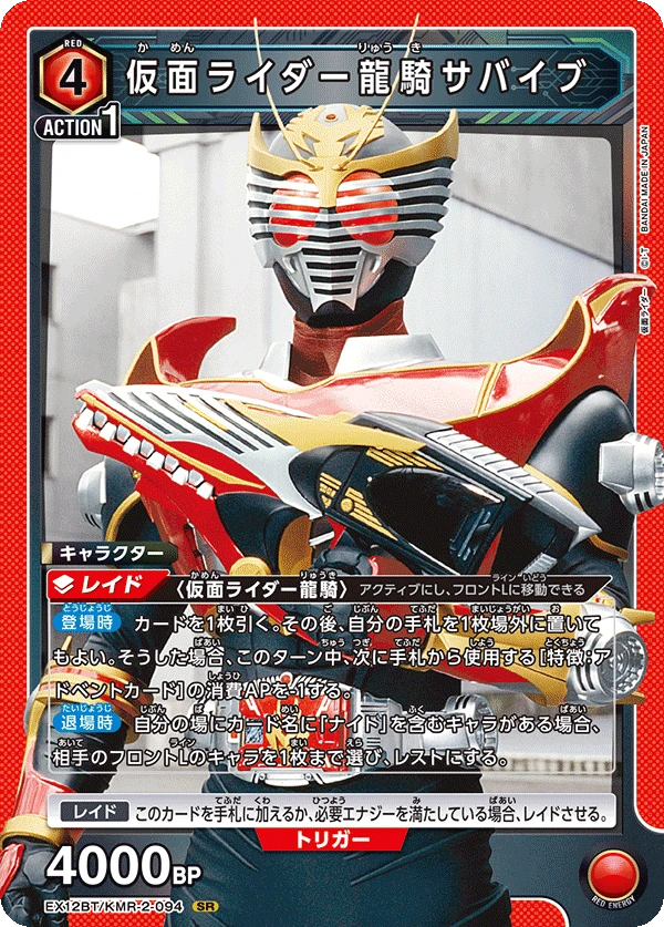 仮面ライダー龍騎サバイブ