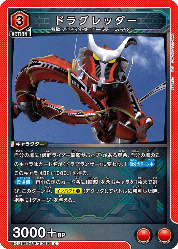 ドラグレッダー