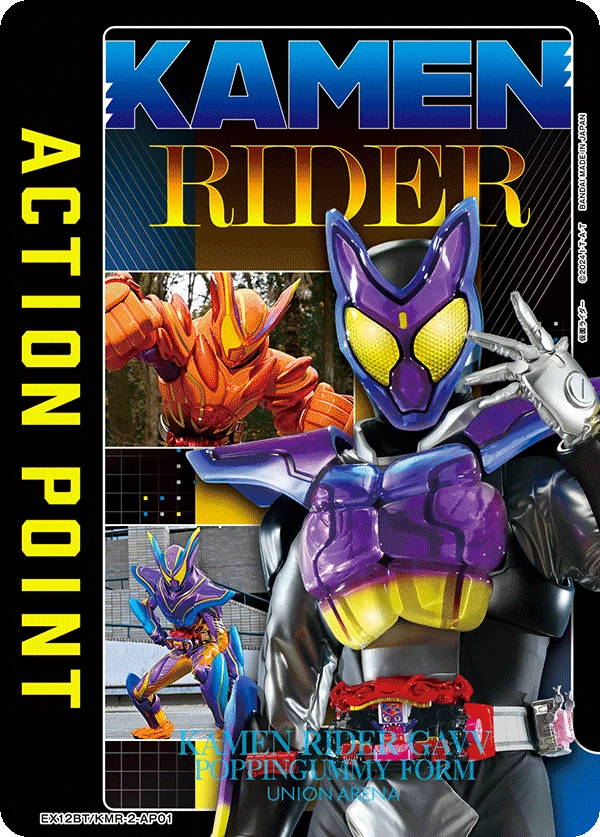 アクションポイントカード(仮面ライダー)