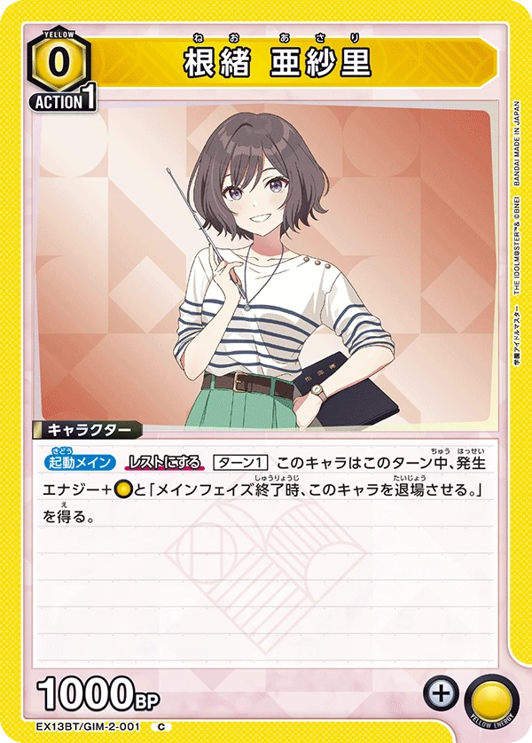 根緒 亜紗里