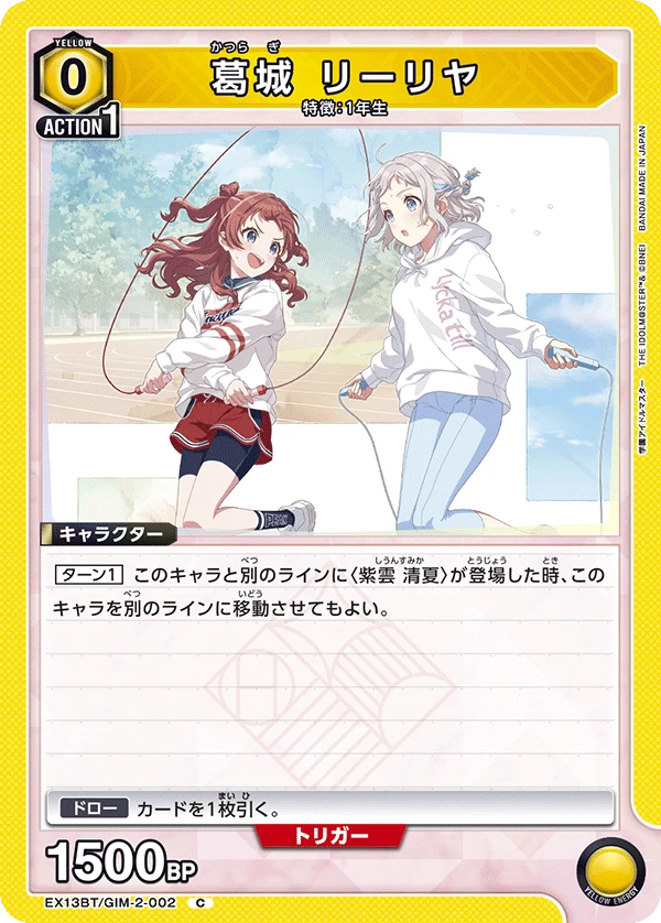 葛城 リーリヤ
