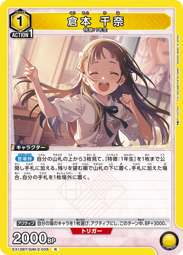 倉本 千奈