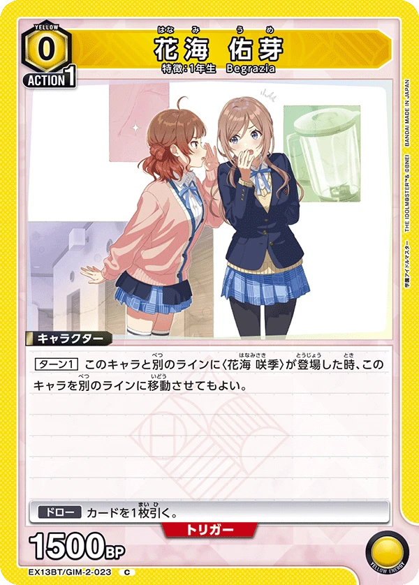 花海 佑芽