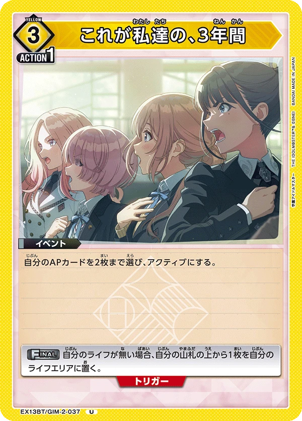 これが私達の、3年間