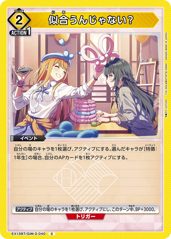 似合うんじゃない？